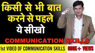 Communication Skills HINDI  how to talk to anyone  Anurag Rishi [upl. by Zeke]