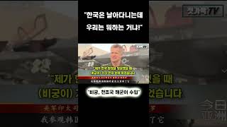 중국방송반응 quot이건 아니잖아 중국은 뭐하는 거냐quotㅣ비궁 미국수출 [upl. by Alue740]