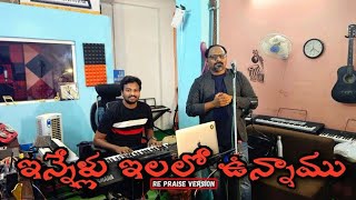 “INNELU ILALO UNNAMU”Christian hit song REPRAISE VERSIONLIVE KIRAN SACHIN G SUMANTH CHINNA [upl. by Assilak129]