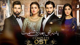 Yeh Na Thi Hamari Qismat OST  Nabeel Shaukat Ali amp Yashal Shahid ARY Digital [upl. by Daisi977]