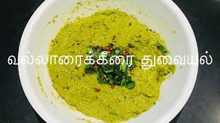 Vallarai Keerai Thuvaiyal Recipe  வல்லாரை கீரை துவையல்  Chutney Recipes in Tamil Geethu’s Kitchen [upl. by Doss]