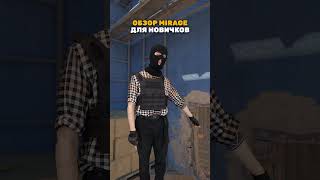 Обзор Миража counterstrike cs2 csgo ксго freakpeek [upl. by Ydwor478]