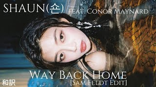 【和訳】SHAUN  Way Back Home ft Conor Maynard Sam Feldt Edit [upl. by Schram]