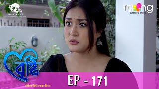 Bristi  বৃষ্টি  21st Feb 2024  Ep No 171 [upl. by Stewart]