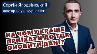 На чому краще приїхати до ТЦК оновити дані [upl. by Vivia183]