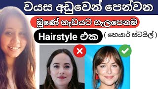 FACE SHAPE amp BEST HAIRCUTS A Complete Guide  SINHALA [upl. by Lohrman]