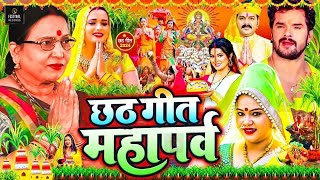 स्पेशल छठ पूजा गीत 2024  पारम्परिक छठ गीत 2024  Chhath Geet 2024  New Chhath Song  Chhath Geet [upl. by Imre892]