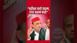 Yogi पर जमकर बरसे Akhilesh Yadav कर दिया बड़ा ऐलान akhileshyadav shorts [upl. by Rubi]