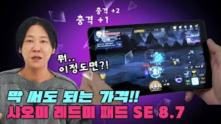 15만원짜리 안드로이드 태블릿 샤오미 레드미패드 SE 87 써봤습니다 [upl. by Aitnecserc]