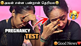 😢அவன் என்ன பண்றான் தெரியல😭  Pregnancy test❤️  Big Update  Heart Throttlers [upl. by Danna988]