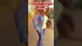 🇪🇷eritrean artist ኤልሳ ኪዳነeritrean habesha eritreanmusic eritreancomedy eritrean shortmovie [upl. by Tolley148]