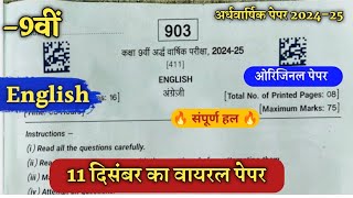 class 9th english ardhvaarshik ka paper 2024 कक्षा 9वी अंग्रेजी अर्धवार्षिक परीक्षा असली पेपर 2024 [upl. by Didi]