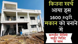 1600 SQ FT CONSTRUCTION COST  40X40 HOUSE COST [upl. by Dorren422]