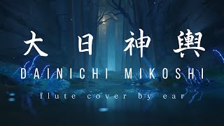 大日神輿 Dainichi Mikoshi  原神 Genshin Impact Enkanomiya OST  flute cover by ear [upl. by Riva]