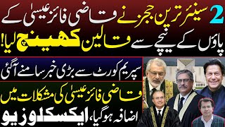 BREAKING NEWS  Two Senior Judges Showed Mistrust On Qazi Faez Isa Adeel Sarfraz  Essa Naqvi [upl. by Dame]