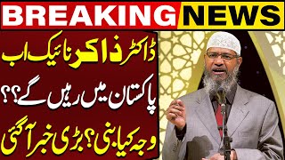 Is Dr Zakir Naik Ready To Live In Pakistan   Exclusive Interview  Capital TV [upl. by Eceirtal]