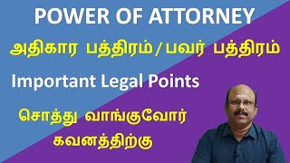 POWER OF ATTORNEY  பவர் பத்திரம்  GPA  பொது அதிகாரம்  Importance of Power of Attorney  Tamil [upl. by Arval443]