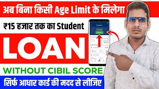 Student Loan App  Loan For Students  Student Loan Without PAN Card 18 Age  Loan App For Students [upl. by Atnes217]