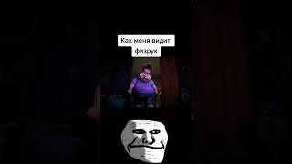 Так всегда  Трек Elvira T Immoral Freak  Vse resheno Remix  TROLLFACE MEME [upl. by Jc44]