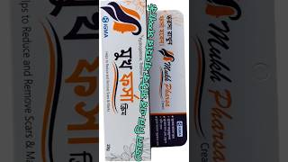 mukh pharsa cream usesside effects। মুখ ফর্সা ক্রীম।fairness shorts hydroquinone tretinoin [upl. by Eliades773]