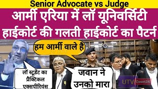 जज साहब बोले Army Area में Law University High Court की गलती   law army [upl. by Alyakem865]