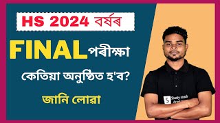 HS 2nd year 2024 final Exam date I AHSEC 2nd year Final Exam date 2024 [upl. by Thomson254]