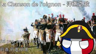 La Chanson de loignon  洋蔥之歌 [upl. by Martelli]