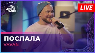 VAVAN  Послала LIVE  Авторадио [upl. by Aiyram]