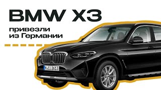 BMW X3 привезли из Германии [upl. by Portwine]