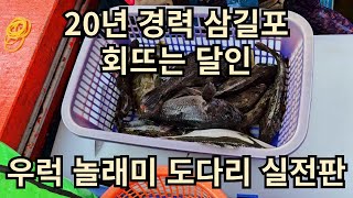 우럭 놀래미 도다리 회뜨기 삼길포 20년 달인 [upl. by Eetnwahs814]