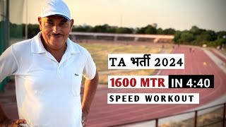 TA भर्ती 1600m speed workout  1600m in 440  TA भर्ती 2024 [upl. by Gleeson]