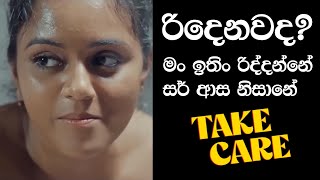 මං ඉතින් රිද්දන්නේ සර් ආස නිසානේ [upl. by Casie]