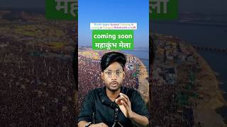 maha kumbh mela 2025  prayagraj  shorts mahakumbh2025 mela [upl. by Htabazile]