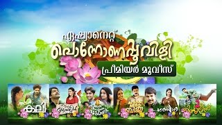 Asianet Onam Premiere Movies [upl. by Maryjane355]