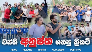 SarithSurithMusic InfinitySL Midlanesl YakaCrewOfficial PointFiveSL බෑන්ඩ් ක්‍රිකට් ගැහු හැටි [upl. by Alrats]