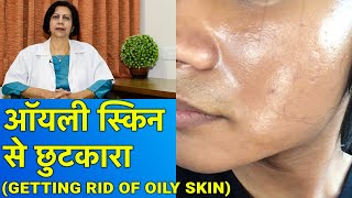 ऑयली स्किन से छुटकारा  Treatment of Oily Skin In HINDI [upl. by Nnaes492]