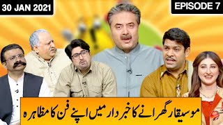 Khabardar With Aftab Iqbal 30 January 2021  Mosiqar Gharana  Episode 7  Express News  IC1I [upl. by Hafirahs]