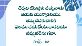 హెబ్రీ 116  October 10 2024  Hebron Calendar verse  Hebron [upl. by Reltuc]