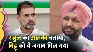 Ravneet Bittu को Himanta Biswa Sarma की तरह क्यों बता रहे हैं कांग्रेसी नेता Rahul Gandhi [upl. by Fihsak]