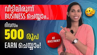 ഇത്രയും RISK ഇല്ലാത്ത BUSINESS വേറെ ഇല്ല ഒരു simple Business നിങ്ങൾക്ക് ഇത് പറ്റും 👍 [upl. by Anij417]