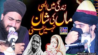 Emotional Bayan Maa Di Judai By Allama Zahid Nadeem Sultani [upl. by Bashee]