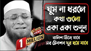 😭যতবার শুনি কলিজা থর থর করে কেঁপে উঠে  সম্পূর্ণ নতুন বয়ান  mufti nazrul islam kasemi [upl. by Akyssej555]