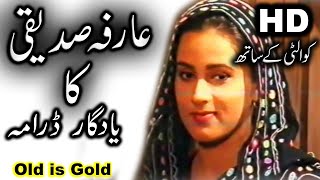 Old PTV Drama HD  Best of Arifa Siddiqui  Old Pakistani Drama  PTV Old Dramas [upl. by Ijuy]