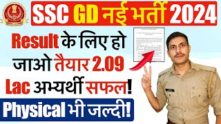 🔥SSC GD 2024 Result के लिए तैयार हो जाओ  SSC GD Ka Result Kab Aayega  SSC GD Physical Date 2024 [upl. by Michaeline]