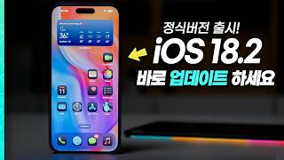 quot이번에 아이폰 꼭 업데이트 하세요quot iOS182 정식 버전 아이폰 핵심 신기능 총정리 【아이폰 꿀팁】 [upl. by Edlitam]