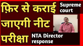 NEET Exam Cancellation Supreme court decision 🔥 [upl. by Corenda]