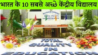 Top 10 Kendriya Vidyalayas in India  Hindi [upl. by Osber]