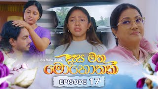 Desa Matha Mohothak  Episode 17  20241119  ITN [upl. by Horsey652]