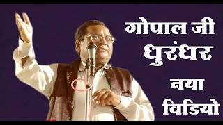 gopal dhurandhar kavi sammelan manasa  गोपाल धुरंधर HASYA KAVISAMMELAN  gopal dhurdhar new comedy [upl. by Nylzaj900]