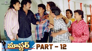 Master Telugu Full Movie  Part 12  Chiranjeevi Sakshi Sivanand Roshini  Deva  Suresh Krissna [upl. by Ielhsa]